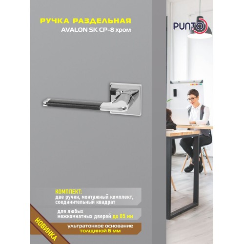 Ручка раздельная K.EST.Q52.AVALON SK CP-8 хром